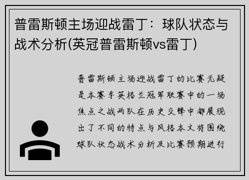 普雷斯顿主场迎战雷丁：球队状态与战术分析(英冠普雷斯顿vs雷丁)