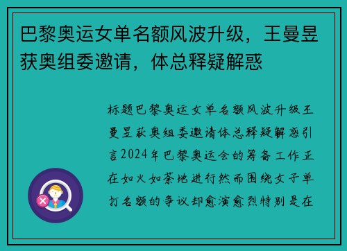 巴黎奥运女单名额风波升级，王曼昱获奥组委邀请，体总释疑解惑