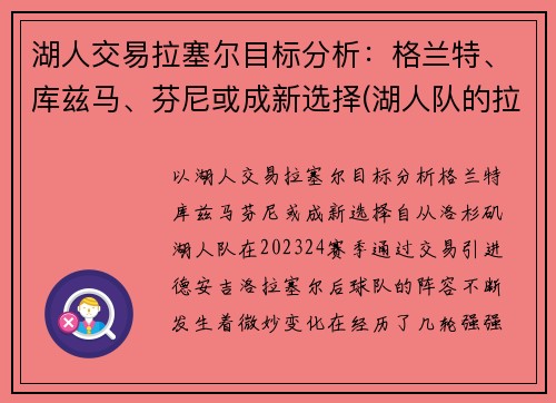 湖人交易拉塞尔目标分析：格兰特、库兹马、芬尼或成新选择(湖人队的拉塞尔)