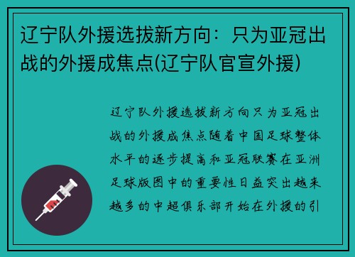 辽宁队外援选拔新方向：只为亚冠出战的外援成焦点(辽宁队官宣外援)