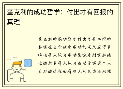 奎克利的成功哲学：付出才有回报的真理