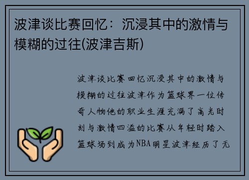 波津谈比赛回忆：沉浸其中的激情与模糊的过往(波津吉斯)