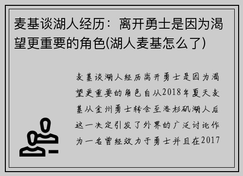 麦基谈湖人经历：离开勇士是因为渴望更重要的角色(湖人麦基怎么了)