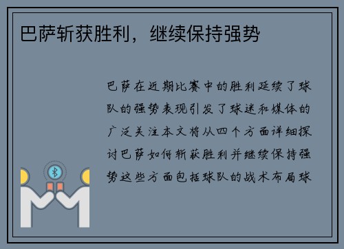 巴萨斩获胜利，继续保持强势