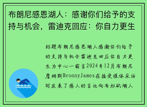 布朗尼感恩湖人：感谢你们给予的支持与机会，雷迪克回应：你自力更生