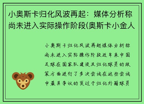 小奥斯卡归化风波再起：媒体分析称尚未进入实际操作阶段(奥斯卡小金人高清图片)