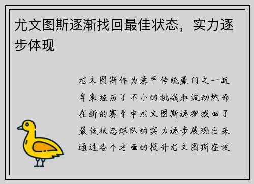 尤文图斯逐渐找回最佳状态，实力逐步体现