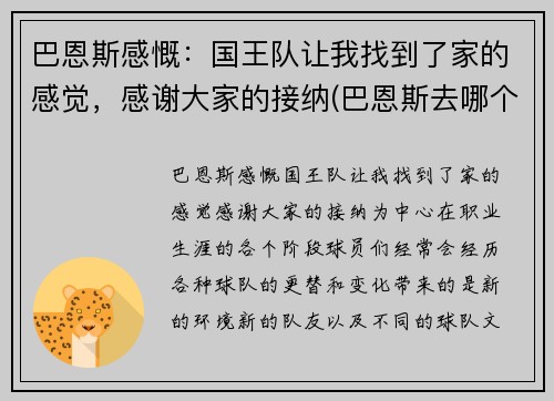 巴恩斯感慨：国王队让我找到了家的感觉，感谢大家的接纳(巴恩斯去哪个队了)