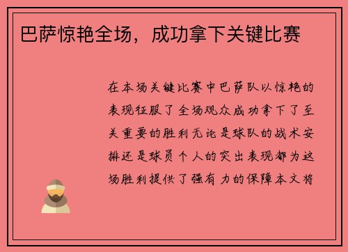 巴萨惊艳全场，成功拿下关键比赛