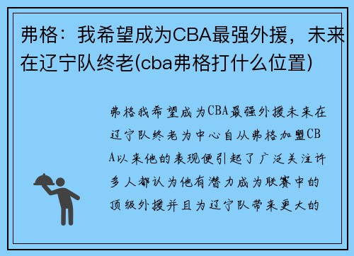 弗格：我希望成为CBA最强外援，未来在辽宁队终老(cba弗格打什么位置)