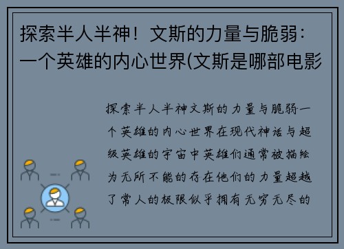 探索半人半神！文斯的力量与脆弱：一个英雄的内心世界(文斯是哪部电影的人物名字)