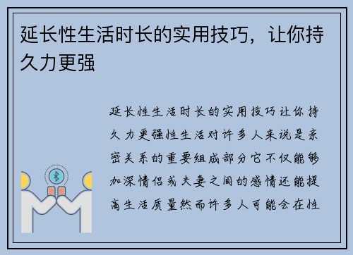 延长性生活时长的实用技巧，让你持久力更强