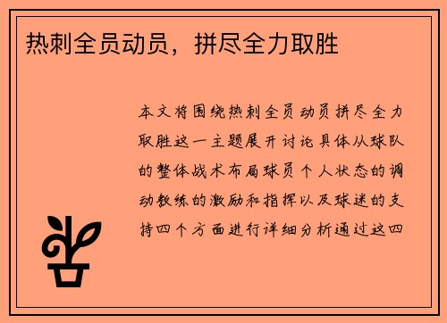热刺全员动员，拼尽全力取胜