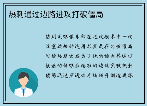 热刺通过边路进攻打破僵局