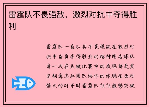 雷霆队不畏强敌，激烈对抗中夺得胜利
