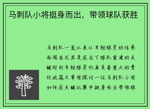 马刺队小将挺身而出，带领球队获胜