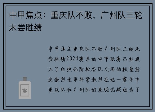 中甲焦点：重庆队不败，广州队三轮未尝胜绩