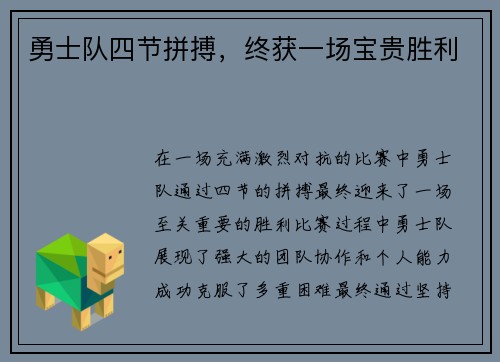 勇士队四节拼搏，终获一场宝贵胜利