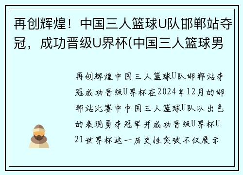 再创辉煌！中国三人篮球U队邯郸站夺冠，成功晋级U界杯(中国三人篮球男子冠军)