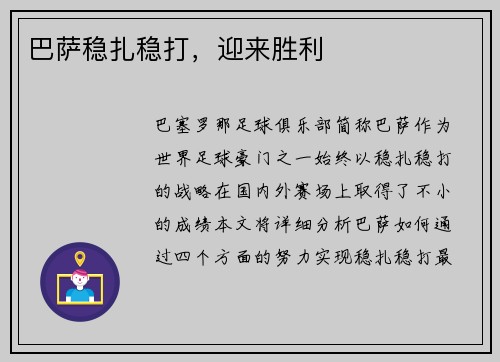 巴萨稳扎稳打,迎来胜利