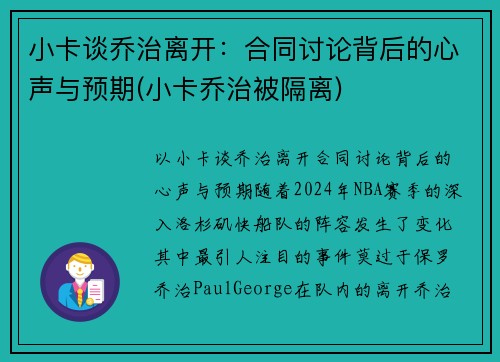 小卡谈乔治离开：合同讨论背后的心声与预期(小卡乔治被隔离)