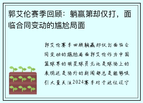 郭艾伦赛季回顾：躺赢第却仅打，面临合同变动的尴尬局面