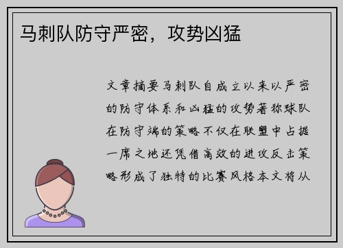 马刺队防守严密，攻势凶猛