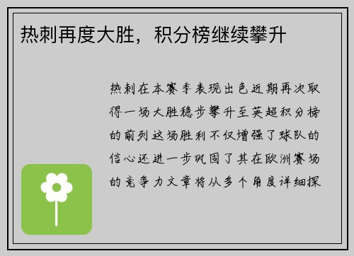 热刺再度大胜，积分榜继续攀升