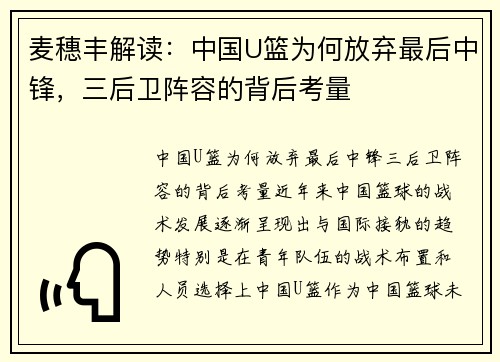 麦穗丰解读：中国U篮为何放弃最后中锋，三后卫阵容的背后考量